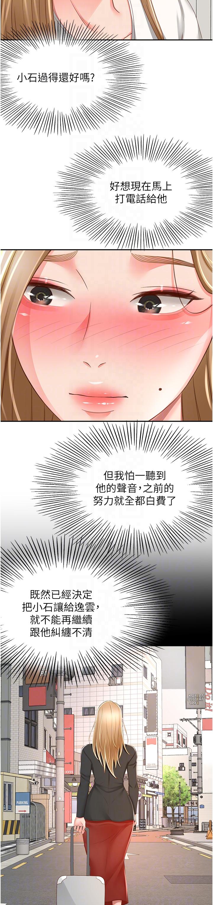 韩国漫画剑道学姐韩漫_剑道学姐-第89话-终于找到妳了在线免费阅读-韩国漫画-第26张图片