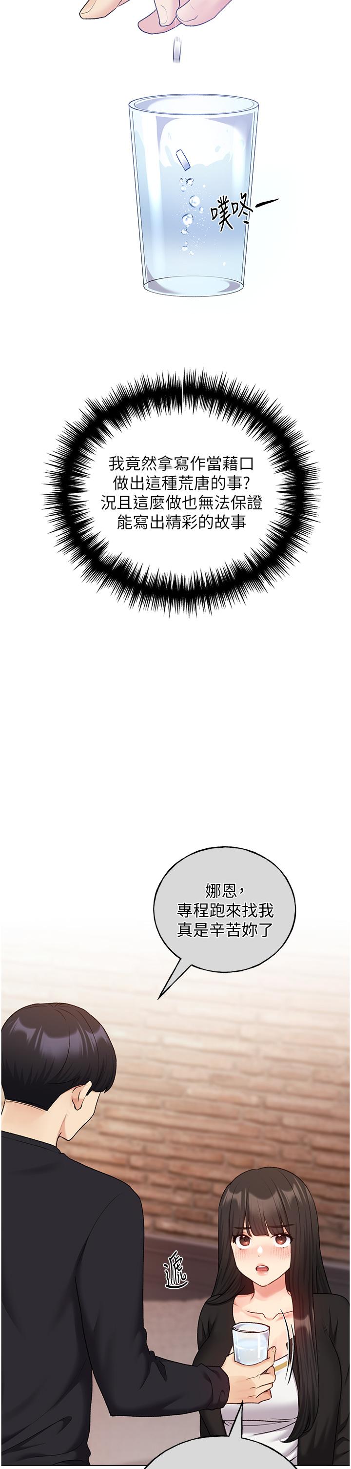 韩国漫画野蛮插画家韩漫_野蛮插画家-第28话-令人浑身滚烫的春药在线免费阅读-韩国漫画-第35张图片