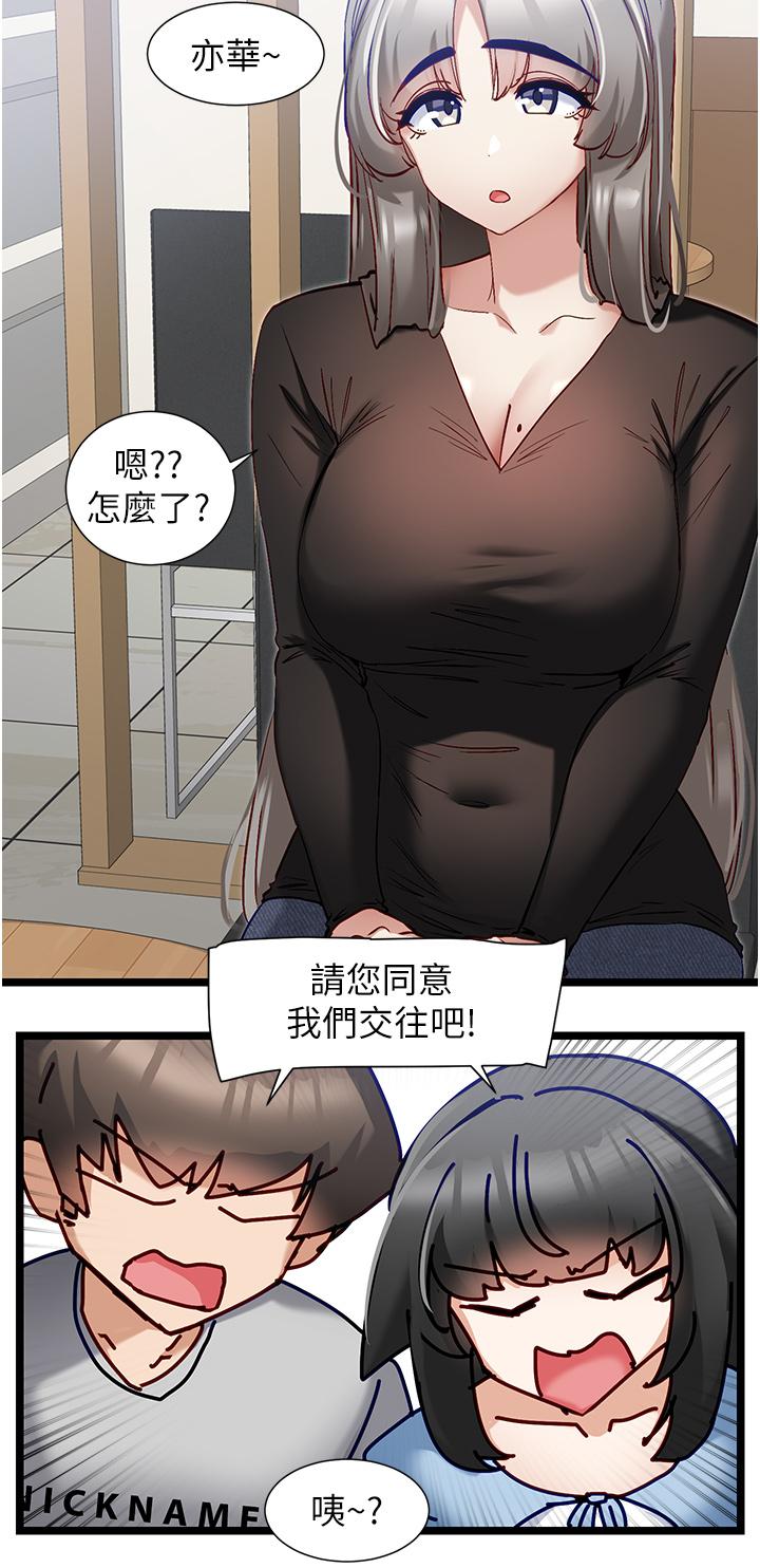 韩国漫画脱单神器韩漫_脱单神器-第44话-主人，让我来服侍你在线免费阅读-韩国漫画-第9张图片