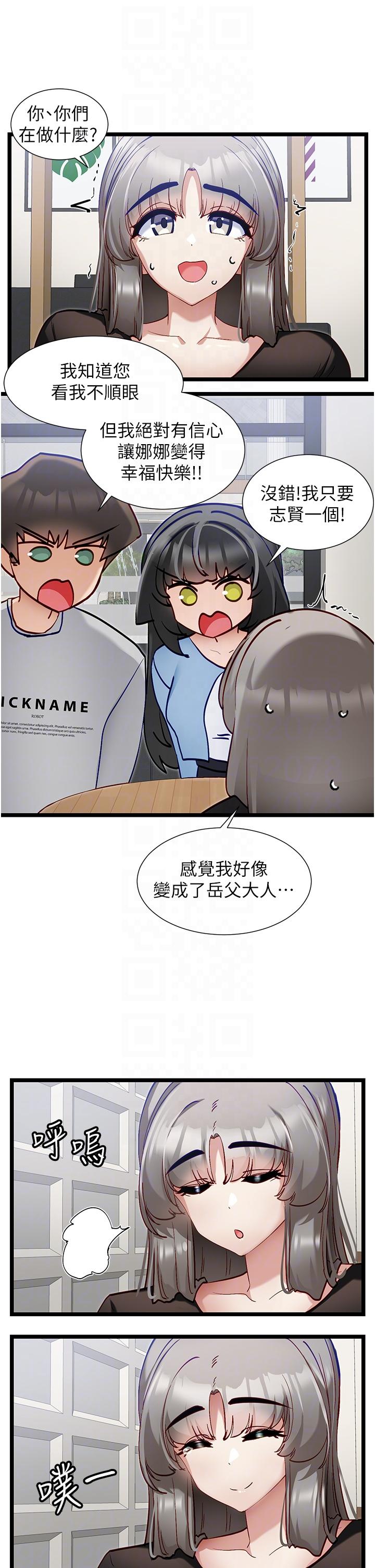 韩国漫画脱单神器韩漫_脱单神器-第44话-主人，让我来服侍你在线免费阅读-韩国漫画-第10张图片