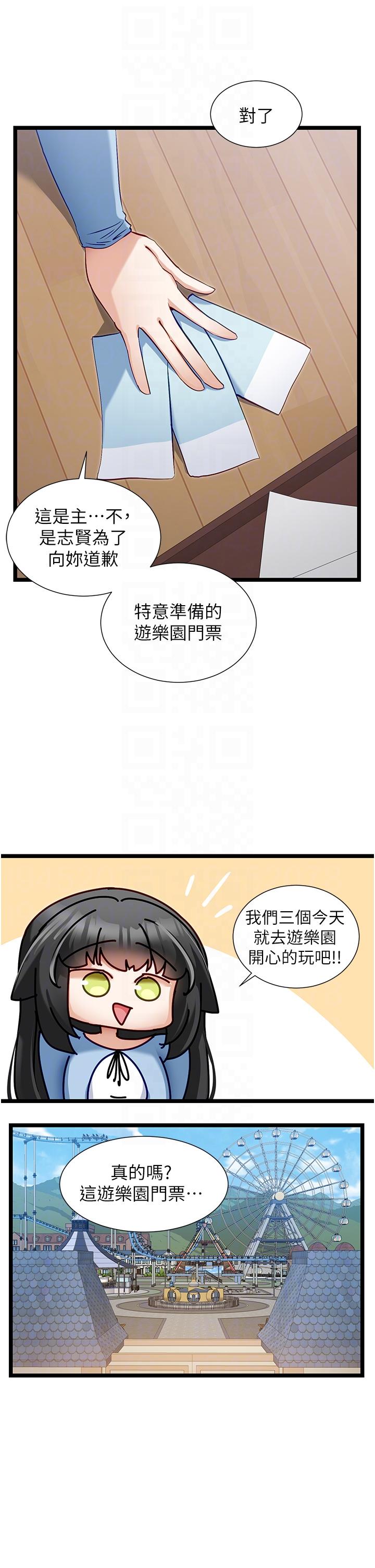 韩国漫画脱单神器韩漫_脱单神器-第44话-主人，让我来服侍你在线免费阅读-韩国漫画-第14张图片