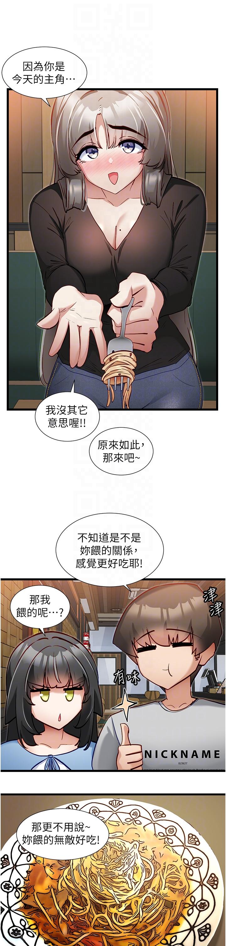 韩国漫画脱单神器韩漫_脱单神器-第44话-主人，让我来服侍你在线免费阅读-韩国漫画-第22张图片