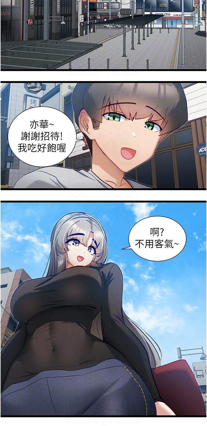 韩国漫画脱单神器韩漫_脱单神器-第44话-主人，让我来服侍你在线免费阅读-韩国漫画-第24张图片