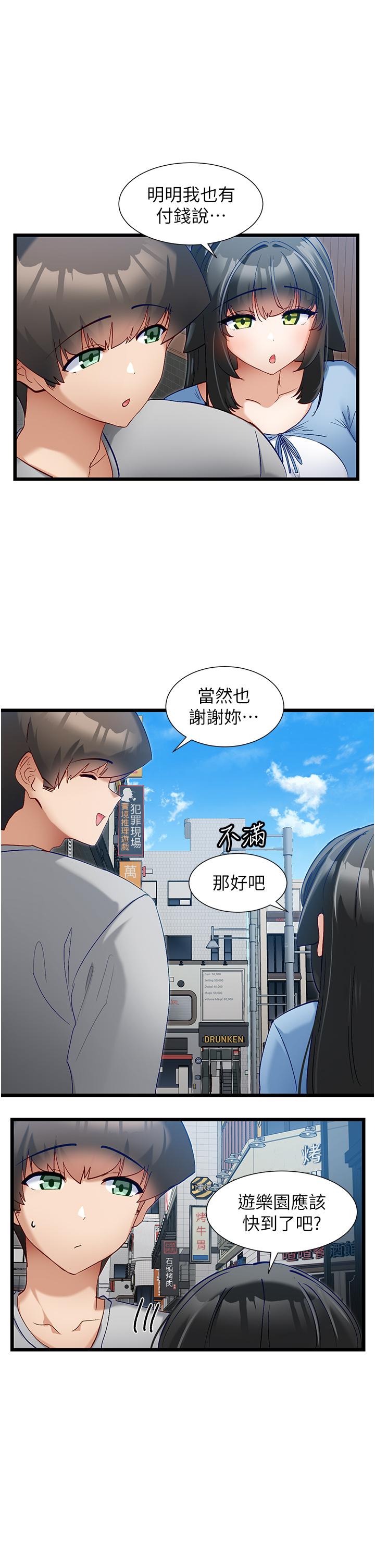 韩国漫画脱单神器韩漫_脱单神器-第44话-主人，让我来服侍你在线免费阅读-韩国漫画-第25张图片
