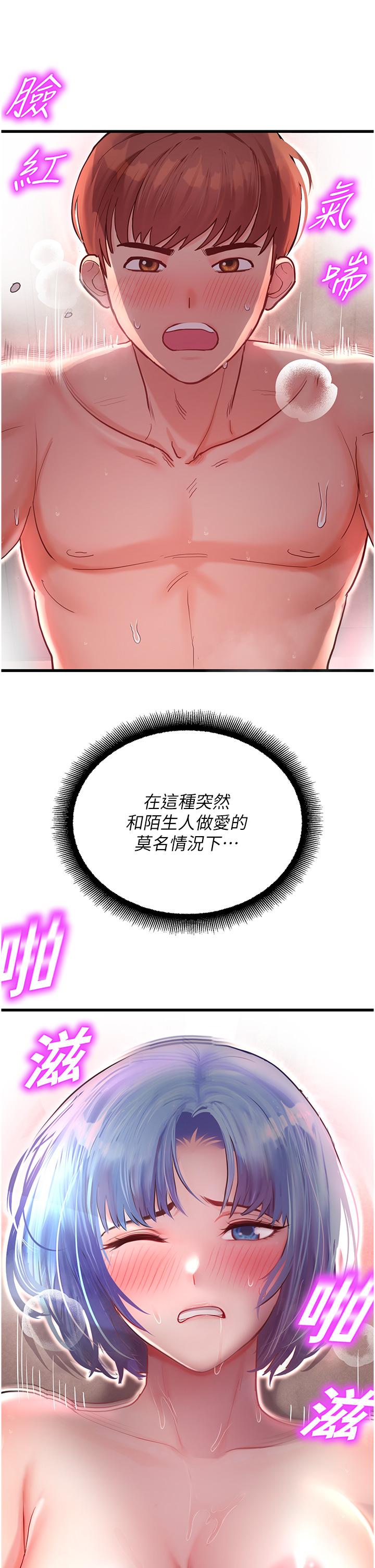 韩国漫画命运湿乐园韩漫_命运湿乐园-第3话-顶到底的感觉太棒了！在线免费阅读-韩国漫画-第29张图片