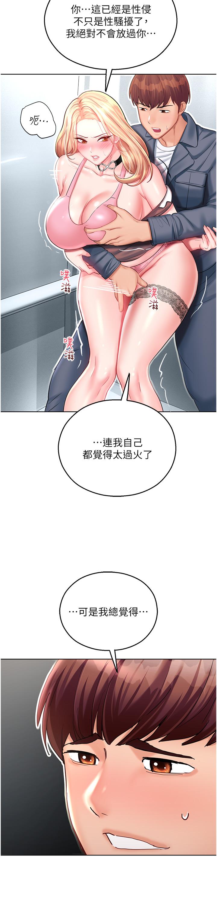 韩国漫画命运湿乐园韩漫_命运湿乐园-第4话-嘴巴抱怨，小穴流水的母狗在线免费阅读-韩国漫画-第45张图片