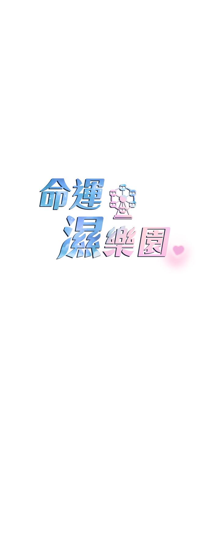 韩国漫画命运湿乐园韩漫_命运湿乐园-第5话-其实妳很想被上吧在线免费阅读-韩国漫画-第5张图片