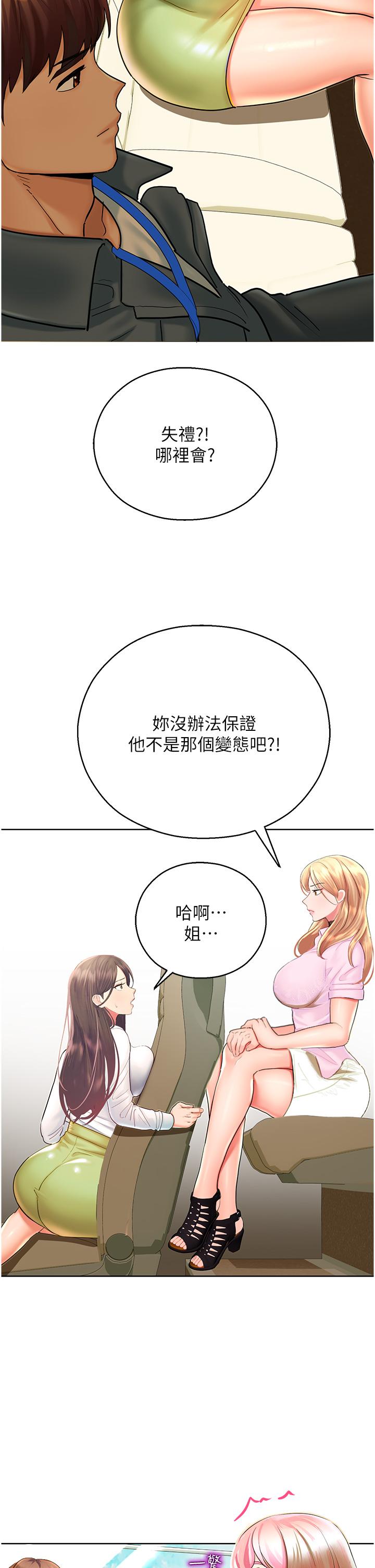 韩国漫画命运湿乐园韩漫_命运湿乐园-第5话-其实妳很想被上吧在线免费阅读-韩国漫画-第29张图片