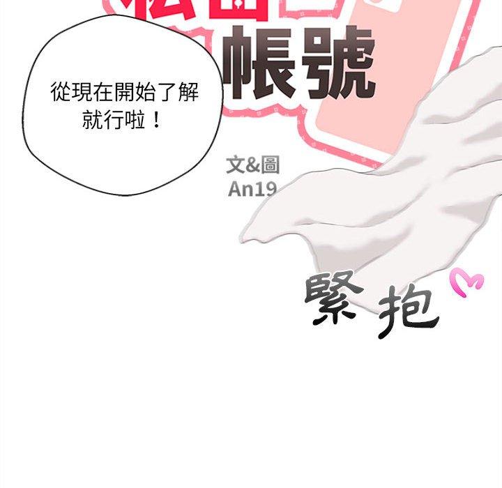 韩国漫画新人OL的私密帐号韩漫_新人OL的私密帐号-第9话在线免费阅读-韩国漫画-第38张图片