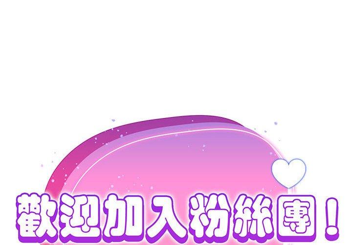 韩国漫画欢迎加入粉丝团！韩漫_欢迎加入粉丝团！-第14话在线免费阅读-韩国漫画-第2张图片