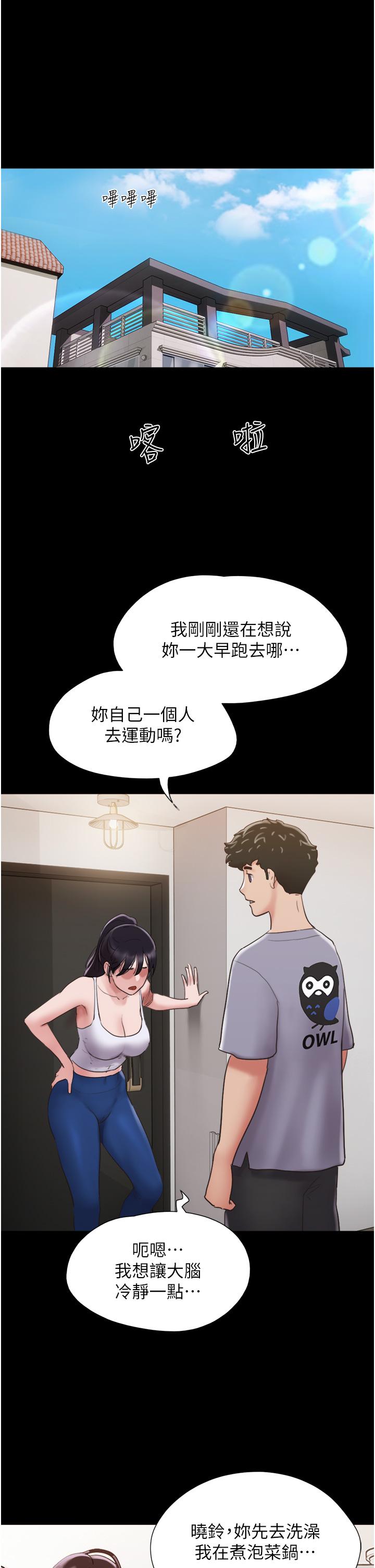 韩国漫画我的兵变女友韩漫_我的兵变女友-第20话-可口多汁的早餐在线免费阅读-韩国漫画-第8张图片