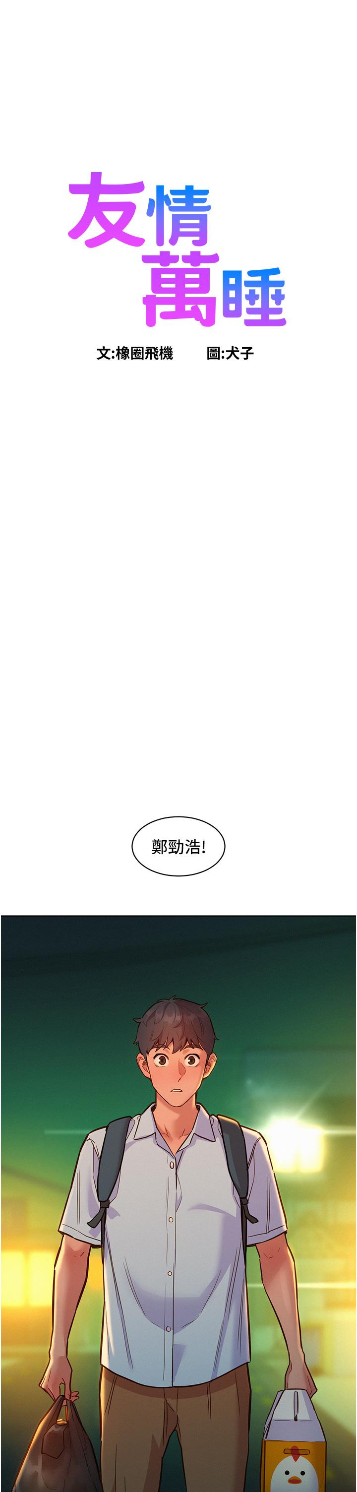 韩国漫画友情万睡韩漫_友情万睡-第47话-你也想坏坏吗？在线免费阅读-韩国漫画-第1张图片