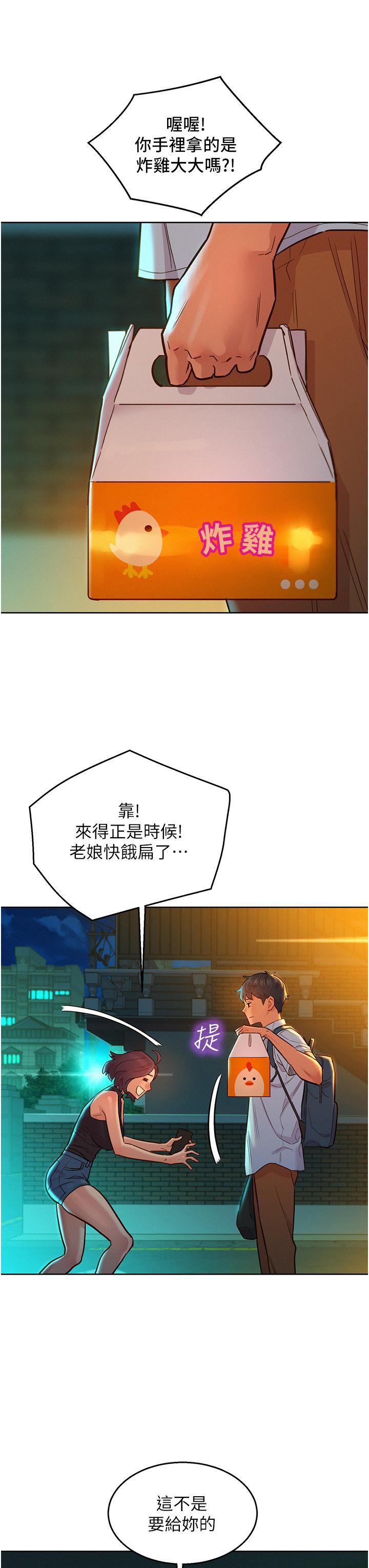 韩国漫画友情万睡韩漫_友情万睡-第47话-你也想坏坏吗？在线免费阅读-韩国漫画-第3张图片