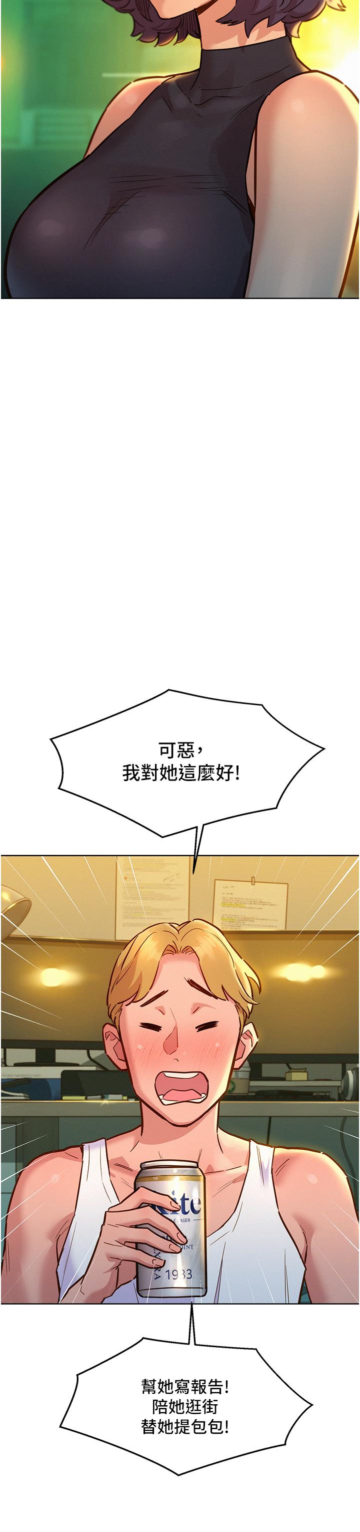 韩国漫画友情万睡韩漫_友情万睡-第47话-你也想坏坏吗？在线免费阅读-韩国漫画-第7张图片