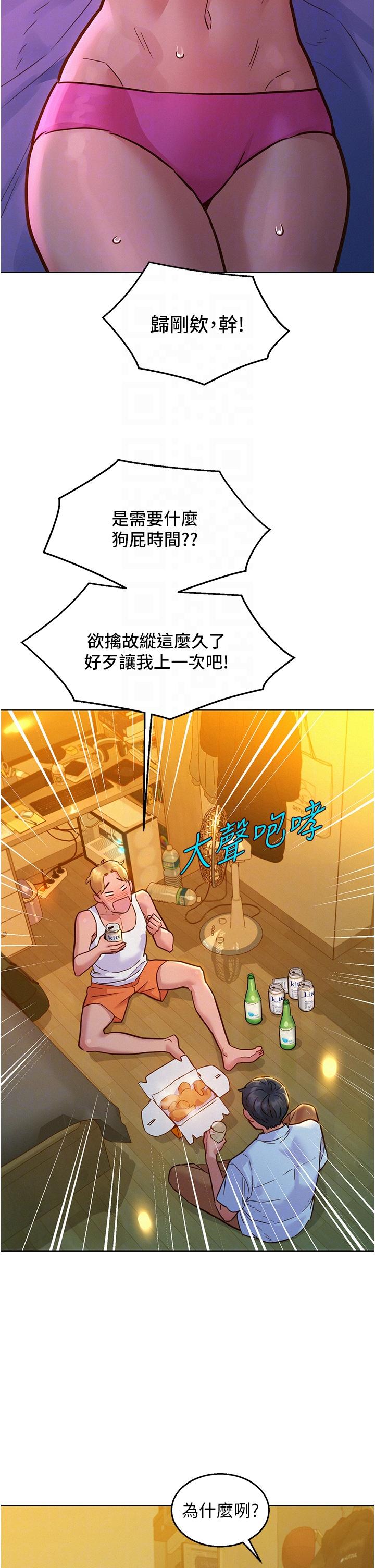 韩国漫画友情万睡韩漫_友情万睡-第47话-你也想坏坏吗？在线免费阅读-韩国漫画-第10张图片