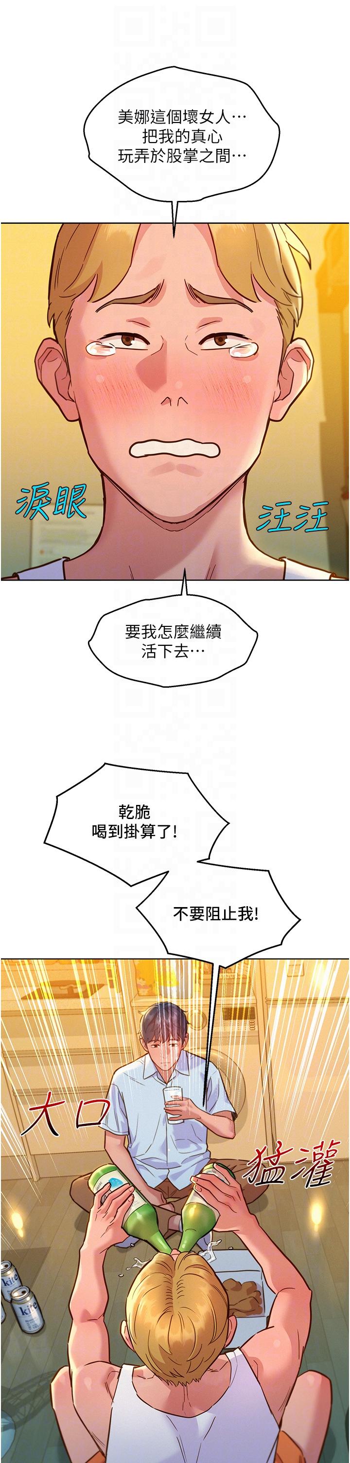 韩国漫画友情万睡韩漫_友情万睡-第47话-你也想坏坏吗？在线免费阅读-韩国漫画-第14张图片