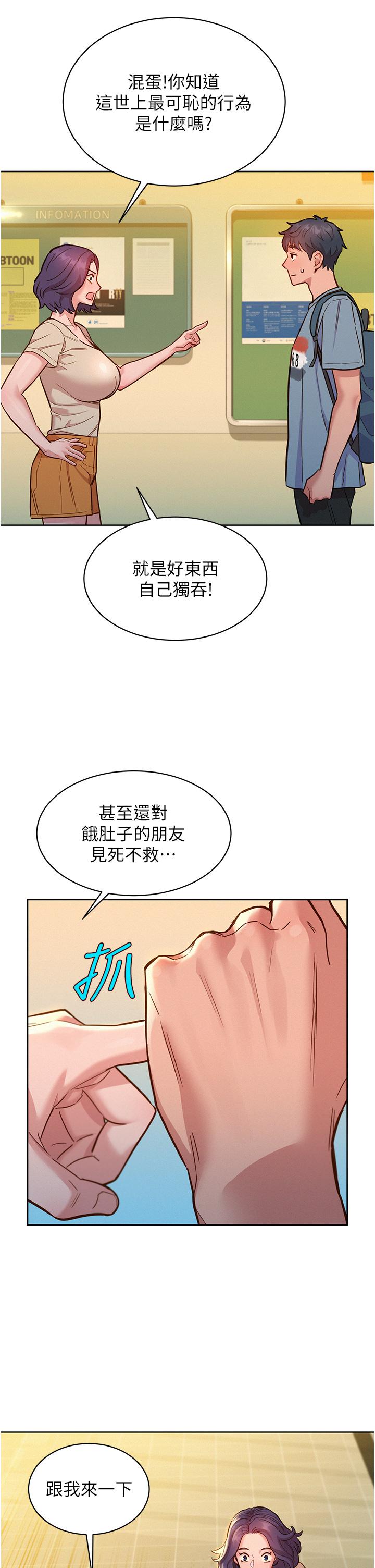 韩国漫画友情万睡韩漫_友情万睡-第47话-你也想坏坏吗？在线免费阅读-韩国漫画-第21张图片