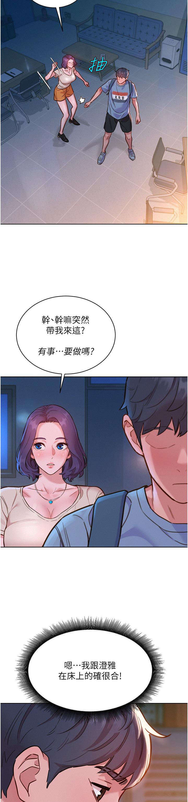 韩国漫画友情万睡韩漫_友情万睡-第47话-你也想坏坏吗？在线免费阅读-韩国漫画-第23张图片