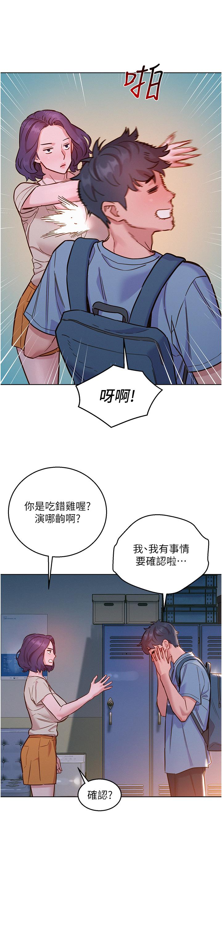 韩国漫画友情万睡韩漫_友情万睡-第47话-你也想坏坏吗？在线免费阅读-韩国漫画-第29张图片