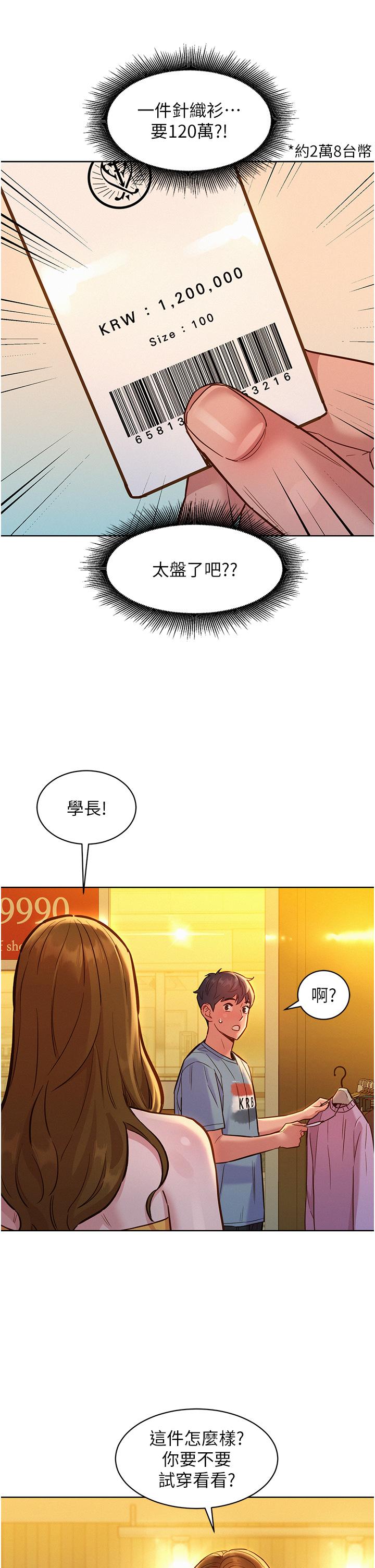 韩国漫画友情万睡韩漫_友情万睡-第47话-你也想坏坏吗？在线免费阅读-韩国漫画-第37张图片