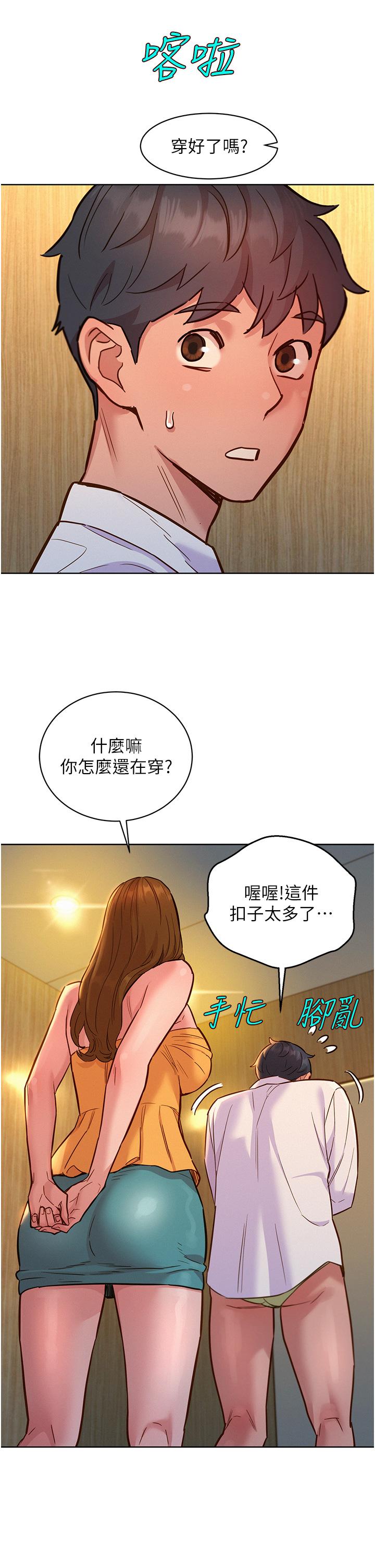 韩国漫画友情万睡韩漫_友情万睡-第47话-你也想坏坏吗？在线免费阅读-韩国漫画-第41张图片