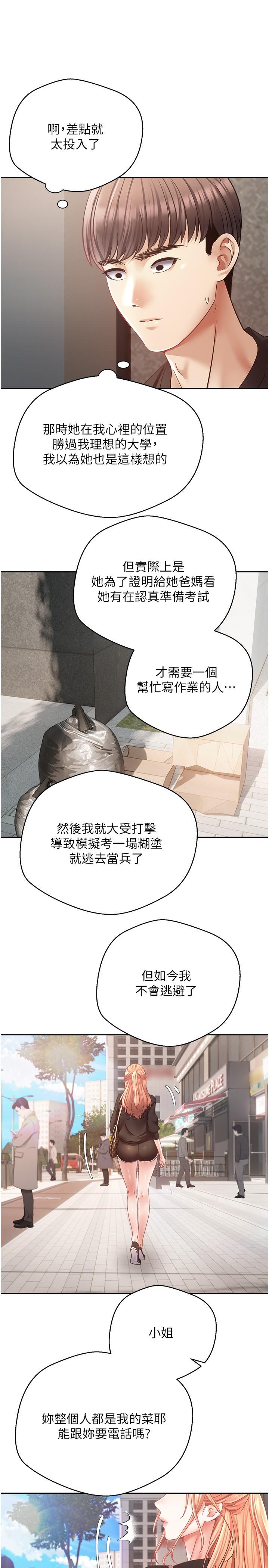 韩国漫画慾望成真App韩漫_慾望成真App-第39话-对绿茶婊的复仇在线免费阅读-韩国漫画-第17张图片