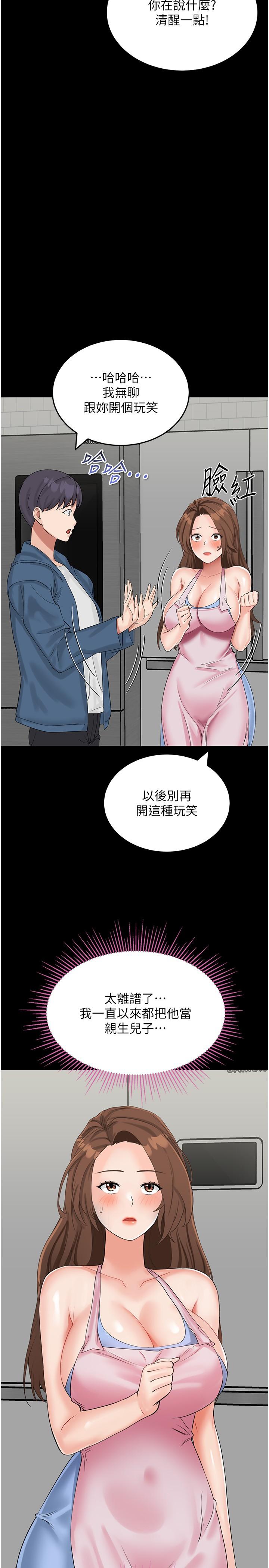 韩国漫画我和继母的荒岛求生记韩漫_我和继母的荒岛求生记-第10话-和奕希做舒服吗？在线免费阅读-韩国漫画-第25张图片