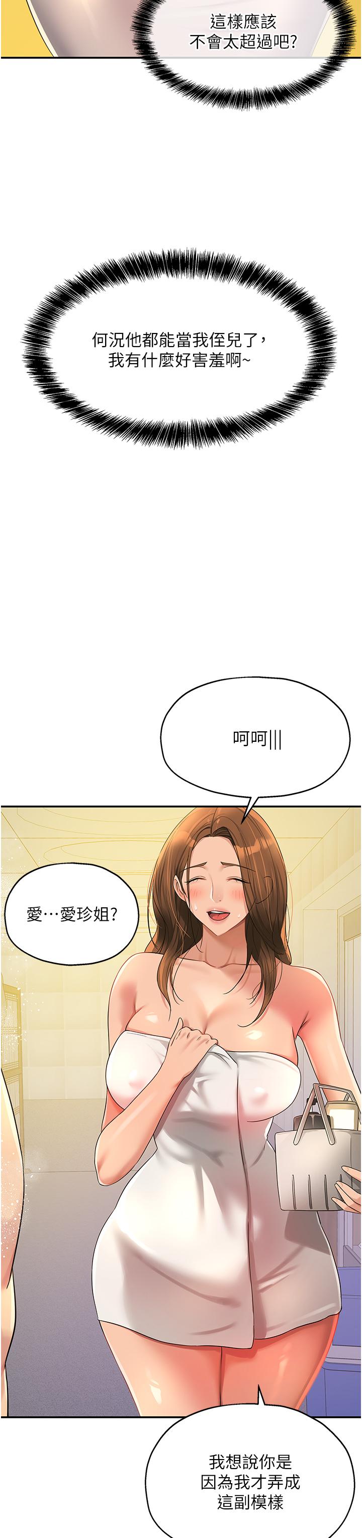 韩国漫画洞洞杂货店韩漫_洞洞杂货店-第49话-争夺肉棒的母女俩在线免费阅读-韩国漫画-第3张图片