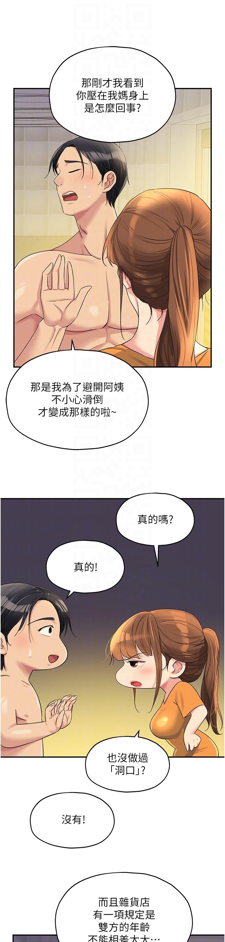 韩国漫画洞洞杂货店韩漫_洞洞杂货店-第49话-争夺肉棒的母女俩在线免费阅读-韩国漫画-第32张图片