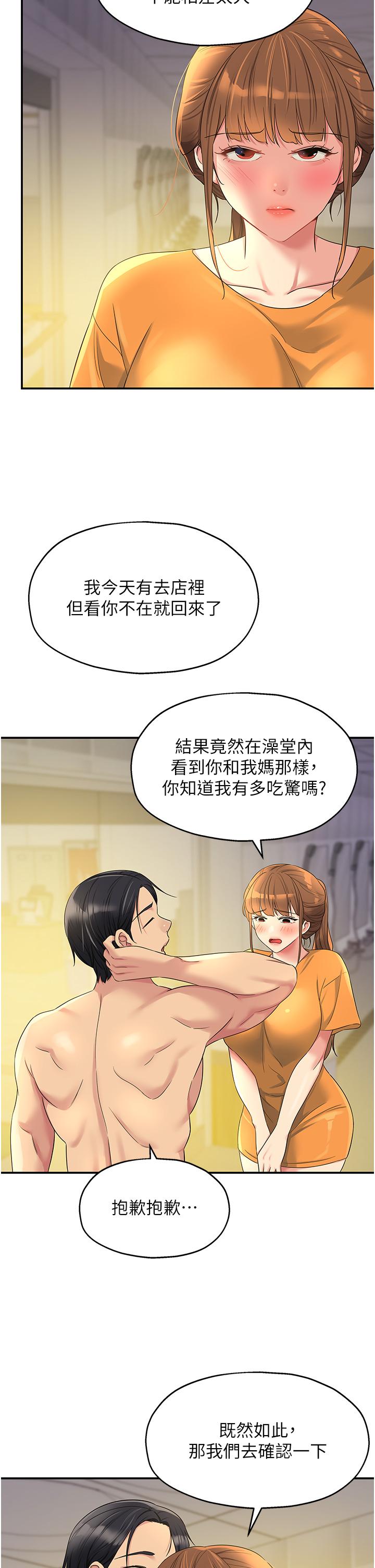 韩国漫画洞洞杂货店韩漫_洞洞杂货店-第49话-争夺肉棒的母女俩在线免费阅读-韩国漫画-第33张图片