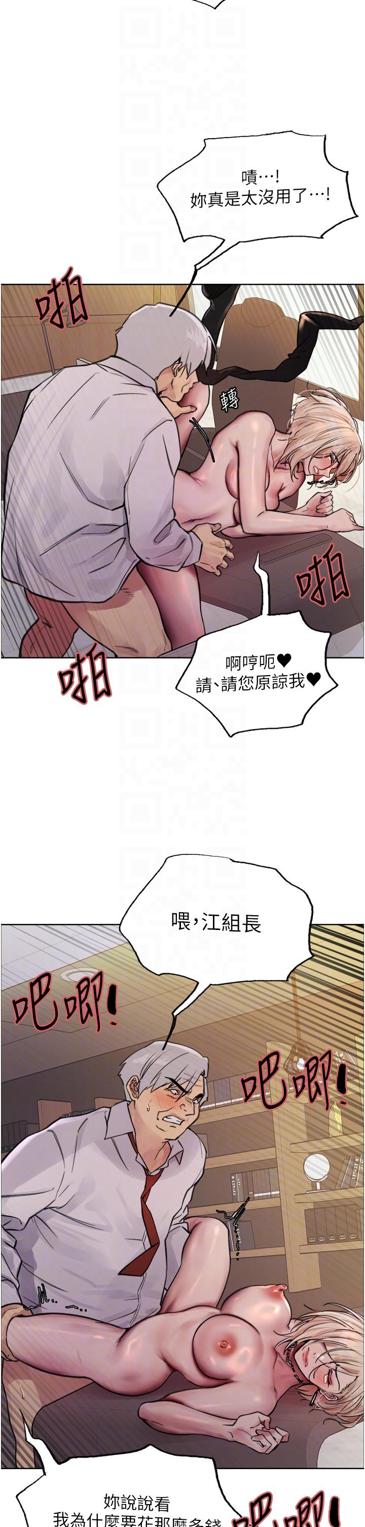 韩国漫画色轮眼韩漫_色轮眼-第65话-这是惩罚，不准兴奋！在线免费阅读-韩国漫画-第28张图片