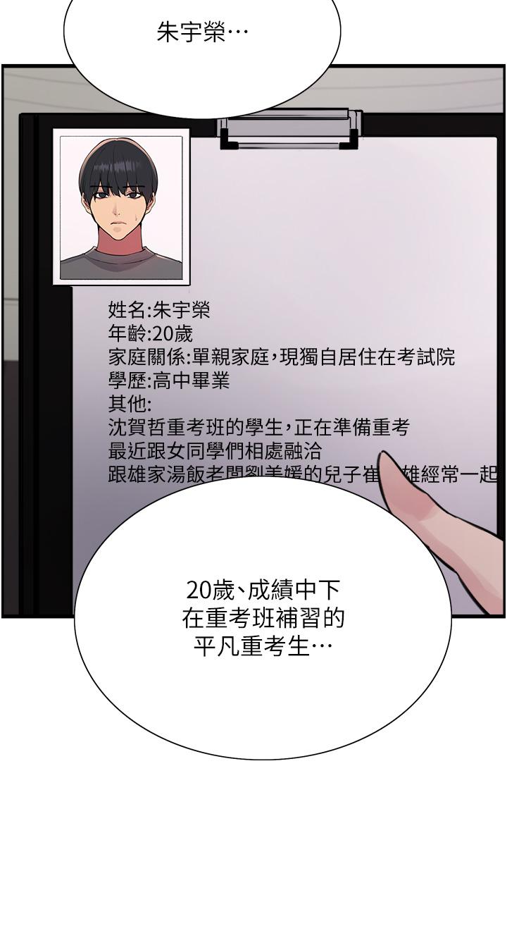 韩国漫画色轮眼韩漫_色轮眼-第65话-这是惩罚，不准兴奋！在线免费阅读-韩国漫画-第41张图片