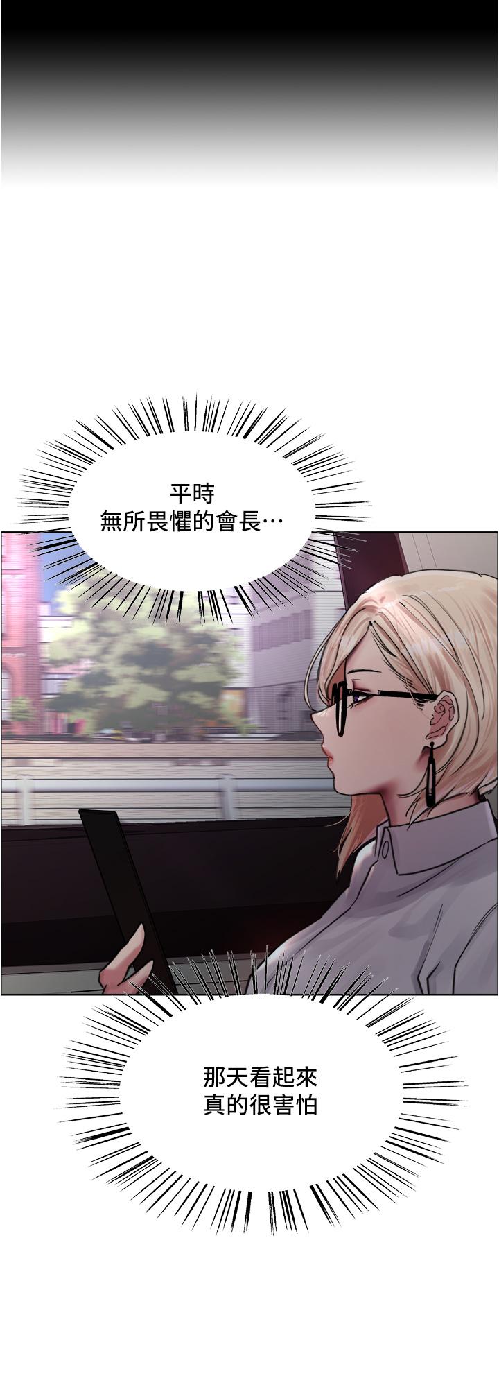 韩国漫画色轮眼韩漫_色轮眼-第65话-这是惩罚，不准兴奋！在线免费阅读-韩国漫画-第44张图片