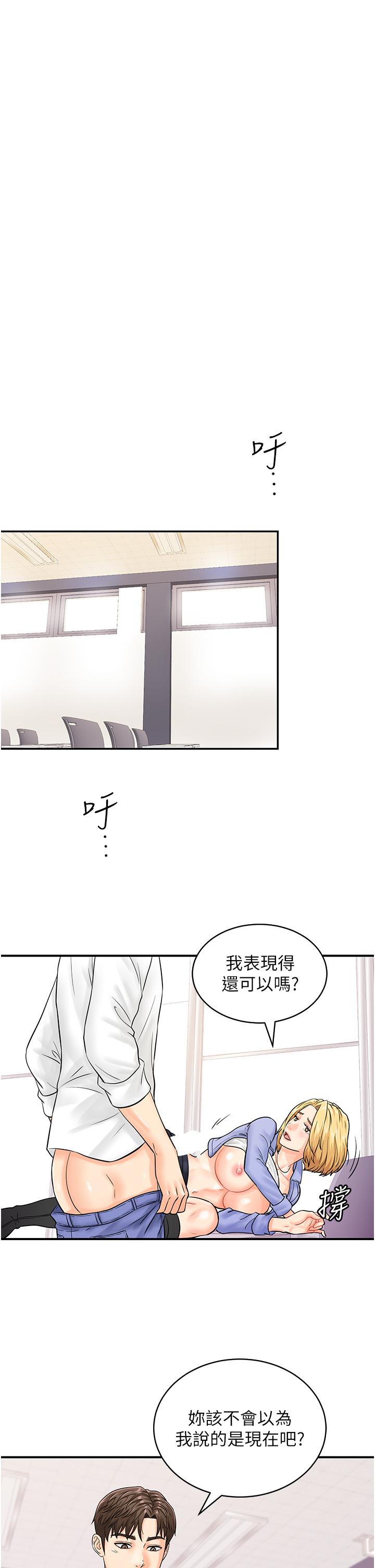 韩国漫画行动扫码鸡韩漫_行动扫码鸡-第8话-想被插先自慰在线免费阅读-韩国漫画-第36张图片