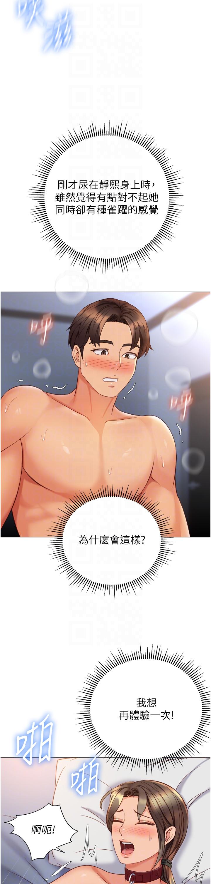 韩国漫画女儿闺蜜都归ME韩漫_女儿闺蜜都归ME-第109话-尿进我嘴里&hearts;在线免费阅读-韩国漫画-第32张图片