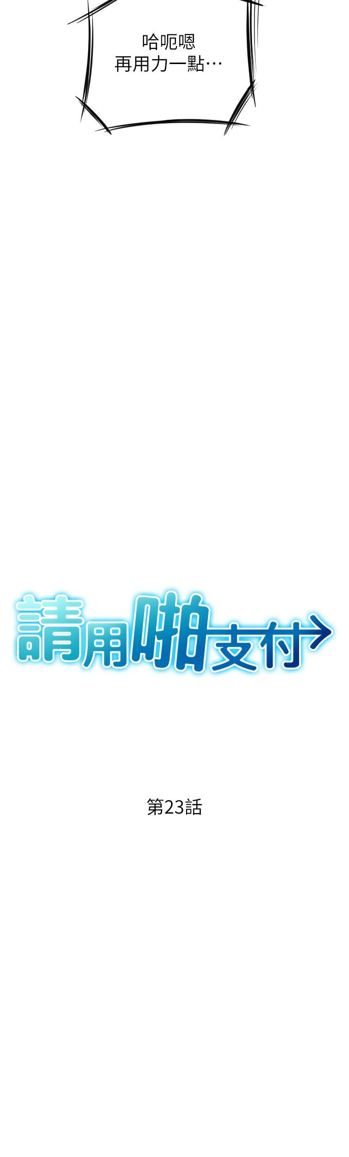 韩国漫画请用啪支付韩漫_请用啪支付-第23话-对老二癡迷的女人们在线免费阅读-韩国漫画-第3张图片