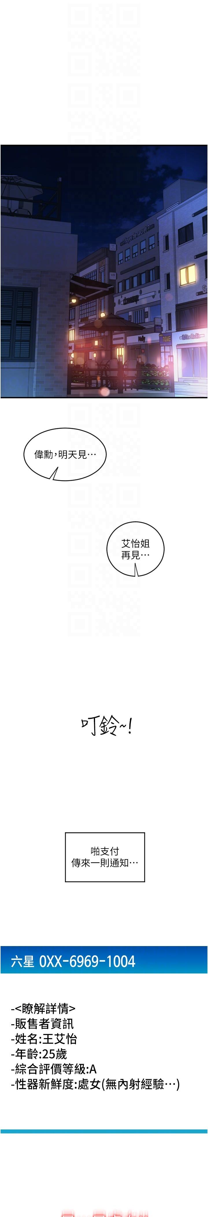 韩国漫画请用啪支付韩漫_请用啪支付-第23话-对老二癡迷的女人们在线免费阅读-韩国漫画-第32张图片