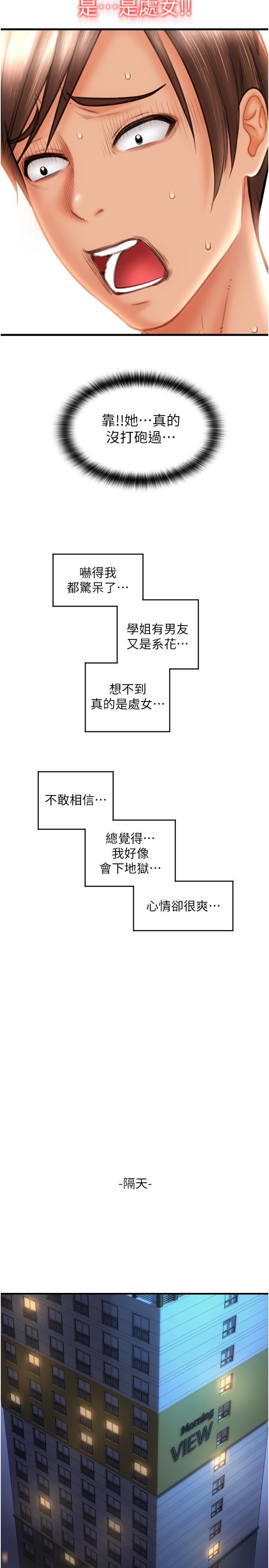 韩国漫画请用啪支付韩漫_请用啪支付-第23话-对老二癡迷的女人们在线免费阅读-韩国漫画-第33张图片