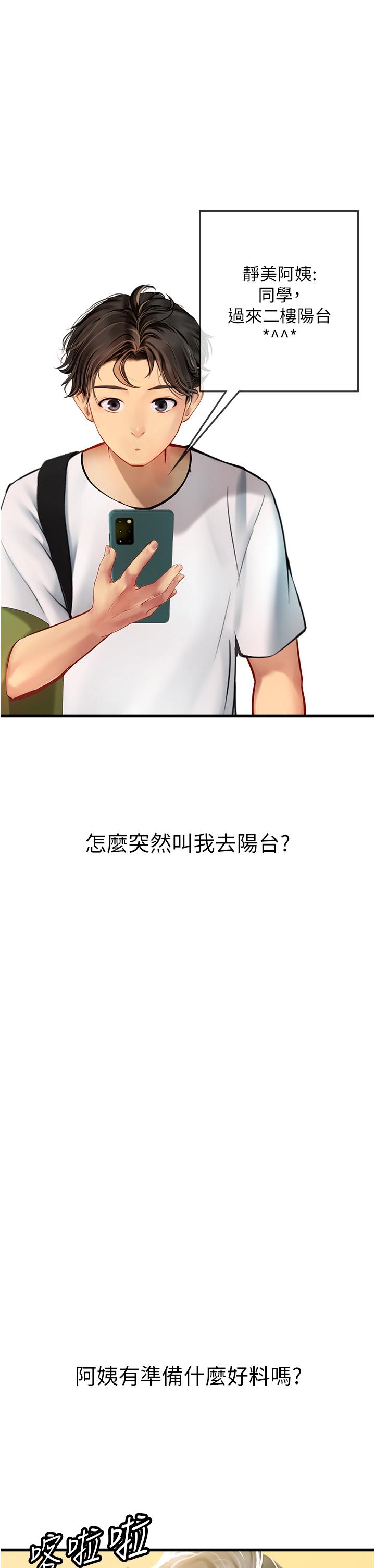 韩国漫画海女实习生韩漫_海女实习生-第58话-我帮妳排解寂寞在线免费阅读-韩国漫画-第1张图片