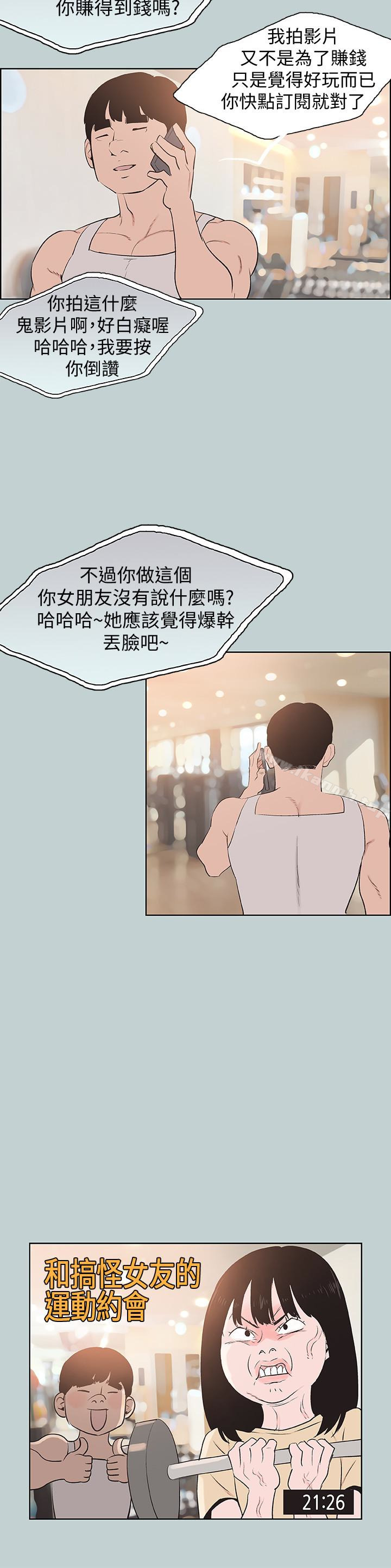 韩国漫画韩漫_适合劈腿的好日子-第121话-尝试错误在线免费阅读-韩国漫画-第20张图片