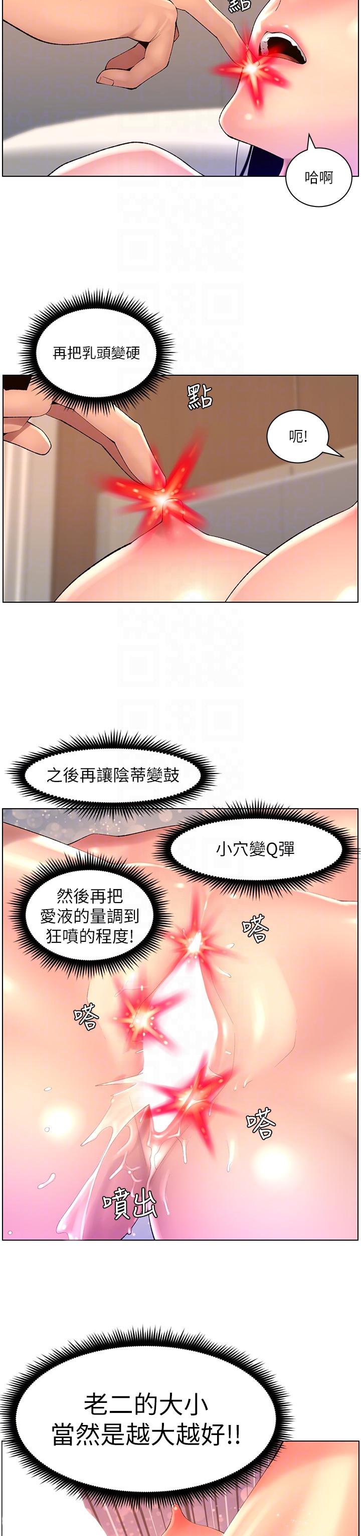 韩国漫画帝王App韩漫_帝王App-第84话-纵慾过度的代价在线免费阅读-韩国漫画-第14张图片