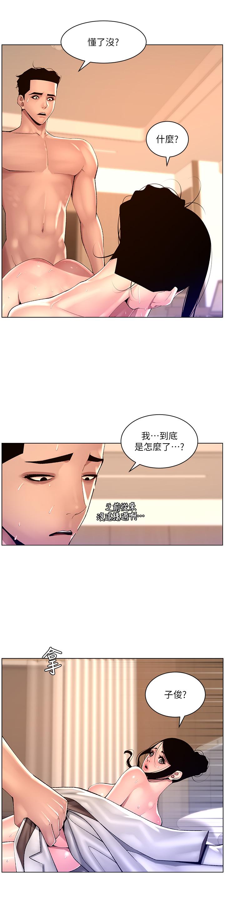 韩国漫画帝王App韩漫_帝王App-第84话-纵慾过度的代价在线免费阅读-韩国漫画-第21张图片