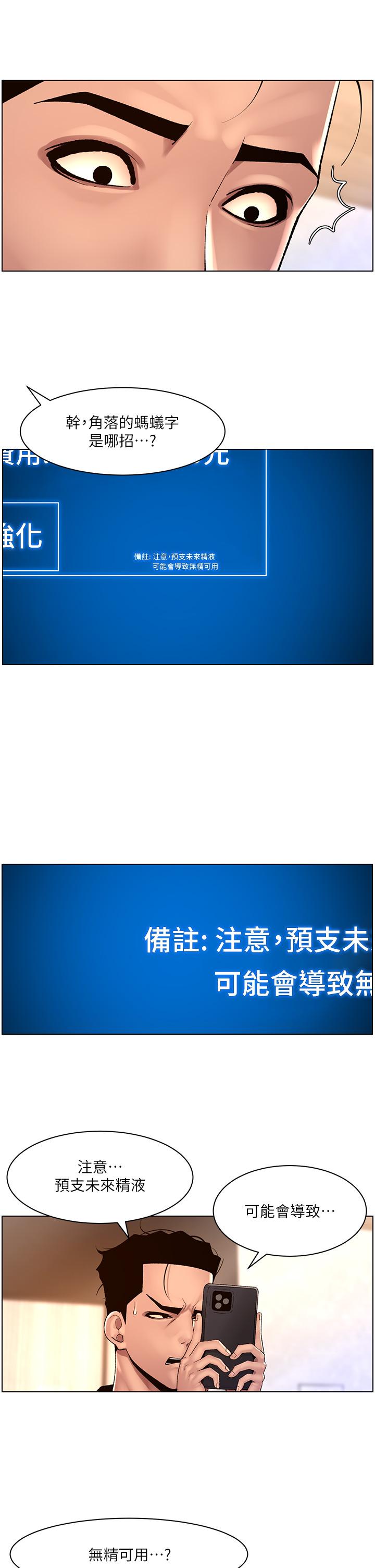 韩国漫画帝王App韩漫_帝王App-第84话-纵慾过度的代价在线免费阅读-韩国漫画-第25张图片