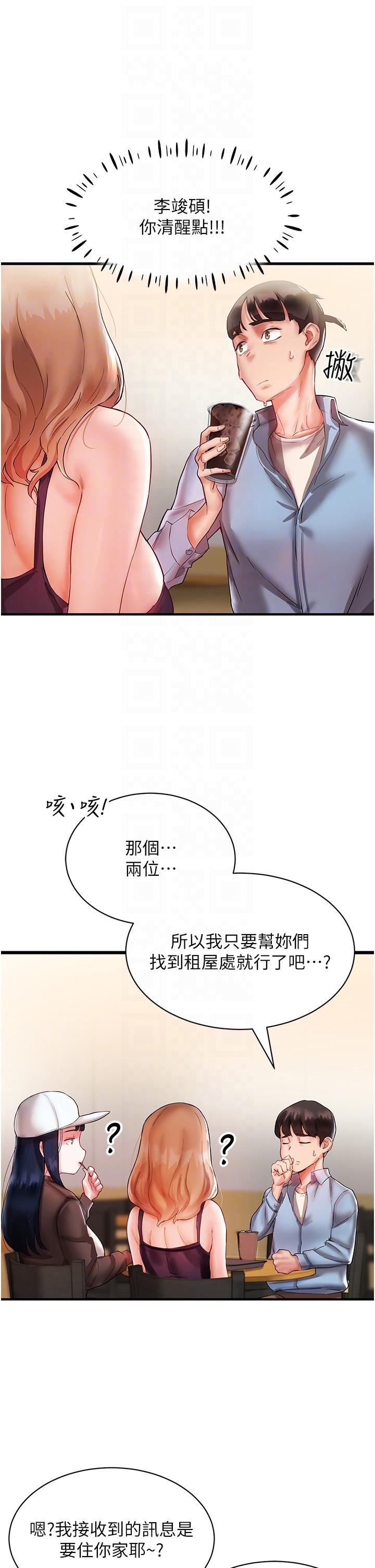 韩国漫画波涛汹涌的同居生活韩漫_波涛汹涌的同居生活-第2话-波涛汹涌的同居生活在线免费阅读-韩国漫画-第6张图片