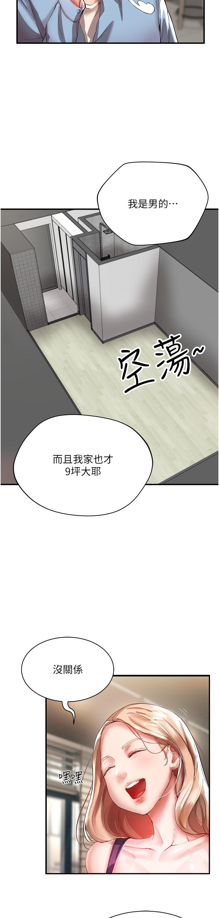 韩国漫画波涛汹涌的同居生活韩漫_波涛汹涌的同居生活-第2话-波涛汹涌的同居生活在线免费阅读-韩国漫画-第9张图片