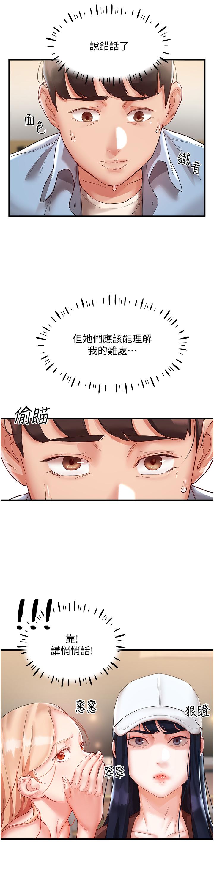 韩国漫画波涛汹涌的同居生活韩漫_波涛汹涌的同居生活-第2话-波涛汹涌的同居生活在线免费阅读-韩国漫画-第12张图片