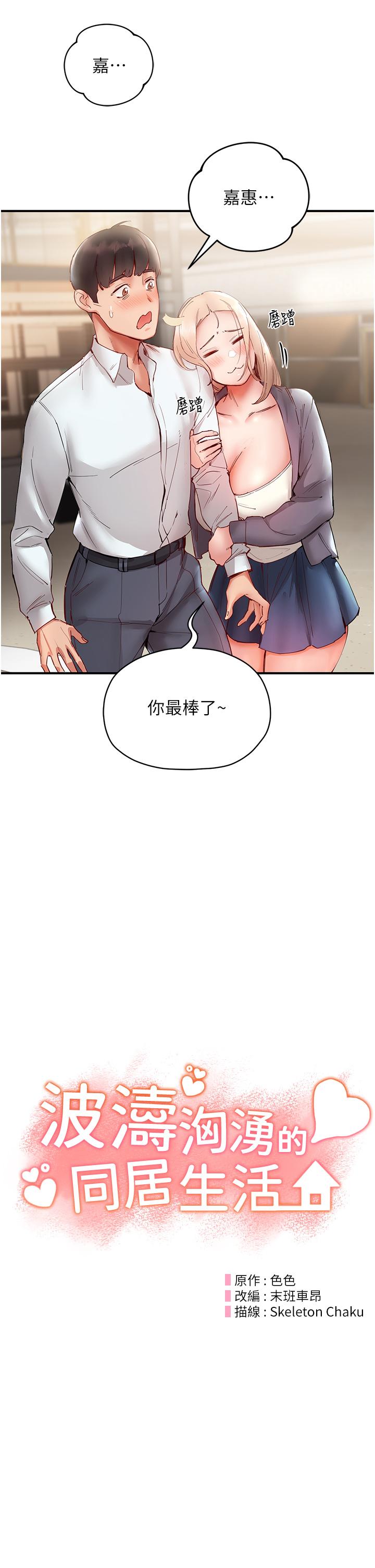 韩国漫画波涛汹涌的同居生活韩漫_波涛汹涌的同居生活-第7话-你又偷看我胸部！在线免费阅读-韩国漫画-第8张图片