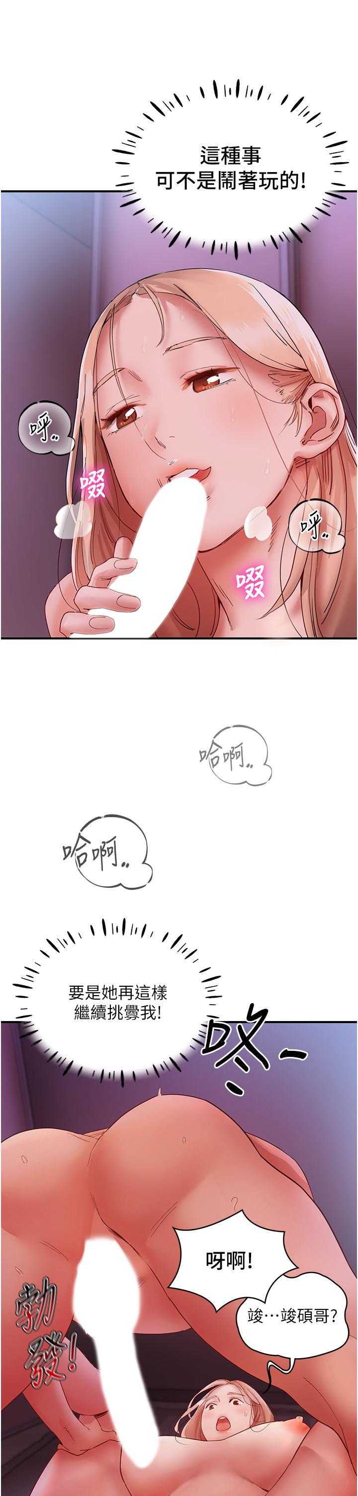 韩国漫画波涛汹涌的同居生活韩漫_波涛汹涌的同居生活-第9话-被豪乳妹无情玩弄在线免费阅读-韩国漫画-第39张图片