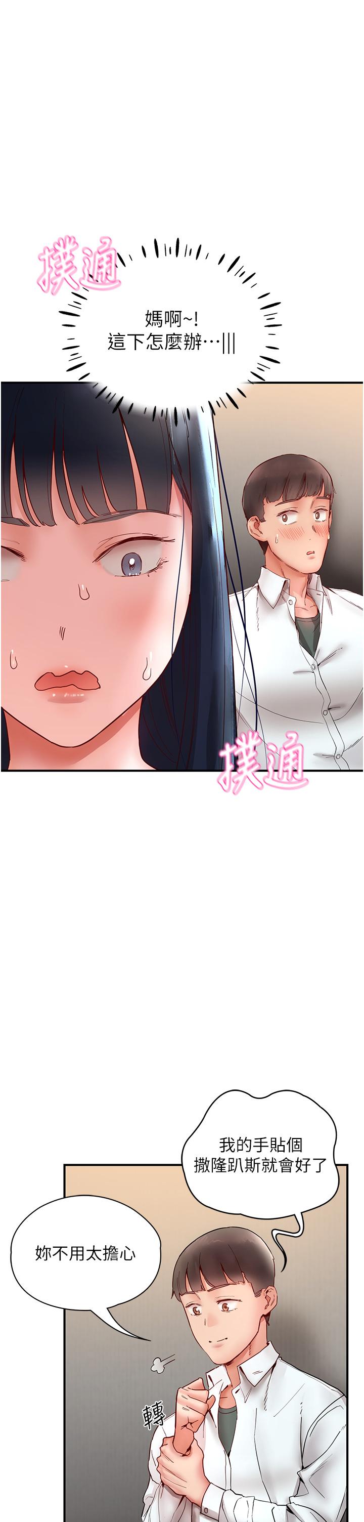 韩国漫画波涛汹涌的同居生活韩漫_波涛汹涌的同居生活-第10话-「胸」残的诱惑在线免费阅读-韩国漫画-第38张图片