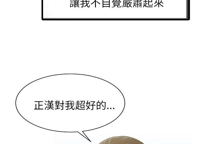 韩国漫画两个老婆韩漫_两个老婆-第5话在线免费阅读-韩国漫画-第3张图片